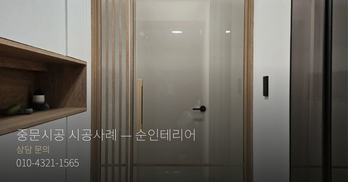 중문시공 시공사례 전체 보기